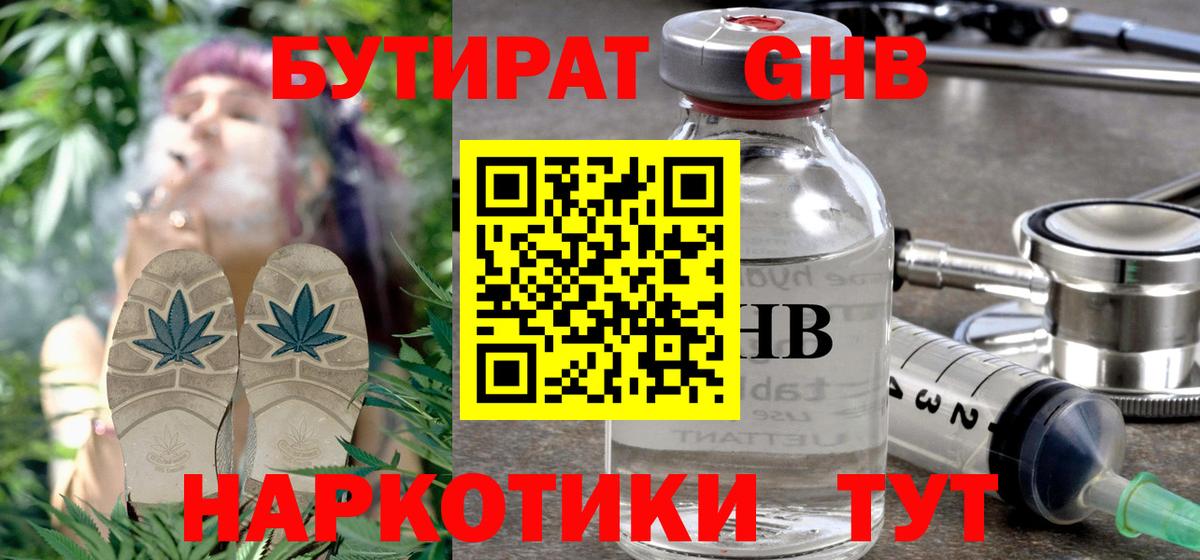 Острогожск  Бутират  Вход с VPN  Бутират 1.4BDO 