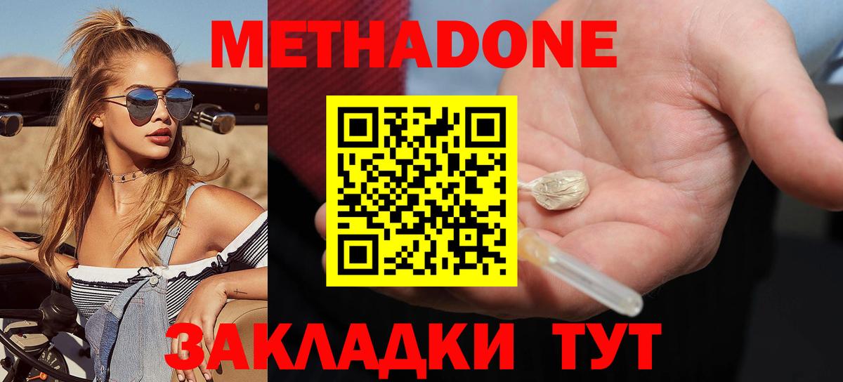 Острогожск  МЕТАДОН кристалл  МЕТАДОН кристалл  Вход с VPN 