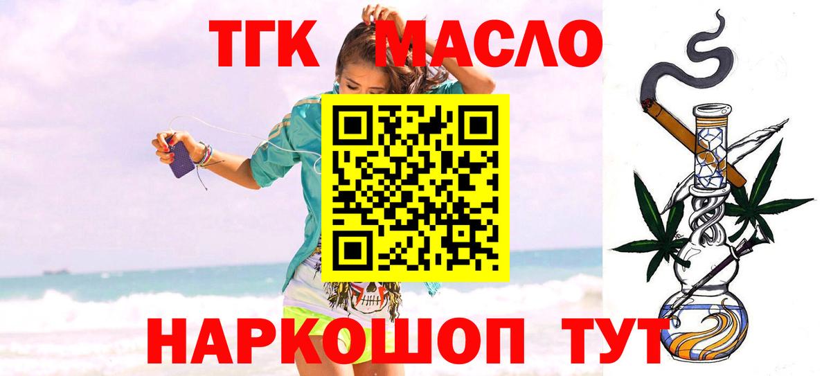 Дистиллят ТГК THC oil Острогожск